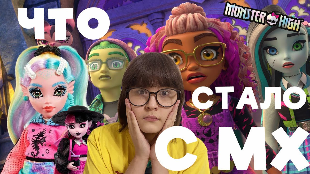 НОВОЕ ПОКОЛЕНИЕ МОНСТР ХАЙ - ПРОВАЛ? (все не так страшно...) | Monster High G3 разбор