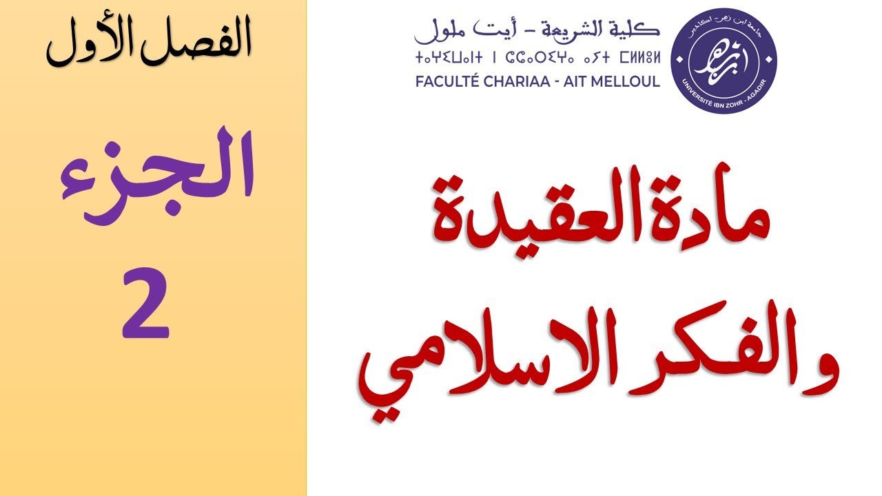 علم الكلام تعريفه وعوامل نشأته بالدارجة