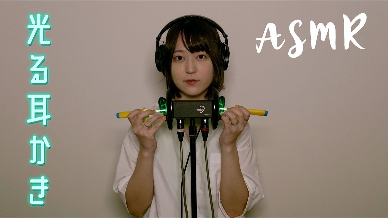 【ASMR】光る耳かき - Glowing earpicks - 【音フェチ】