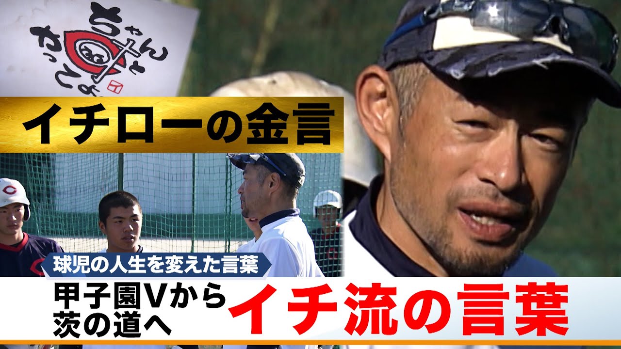 イチローからの金言「厳しい人生を選べる人間になりなさい」