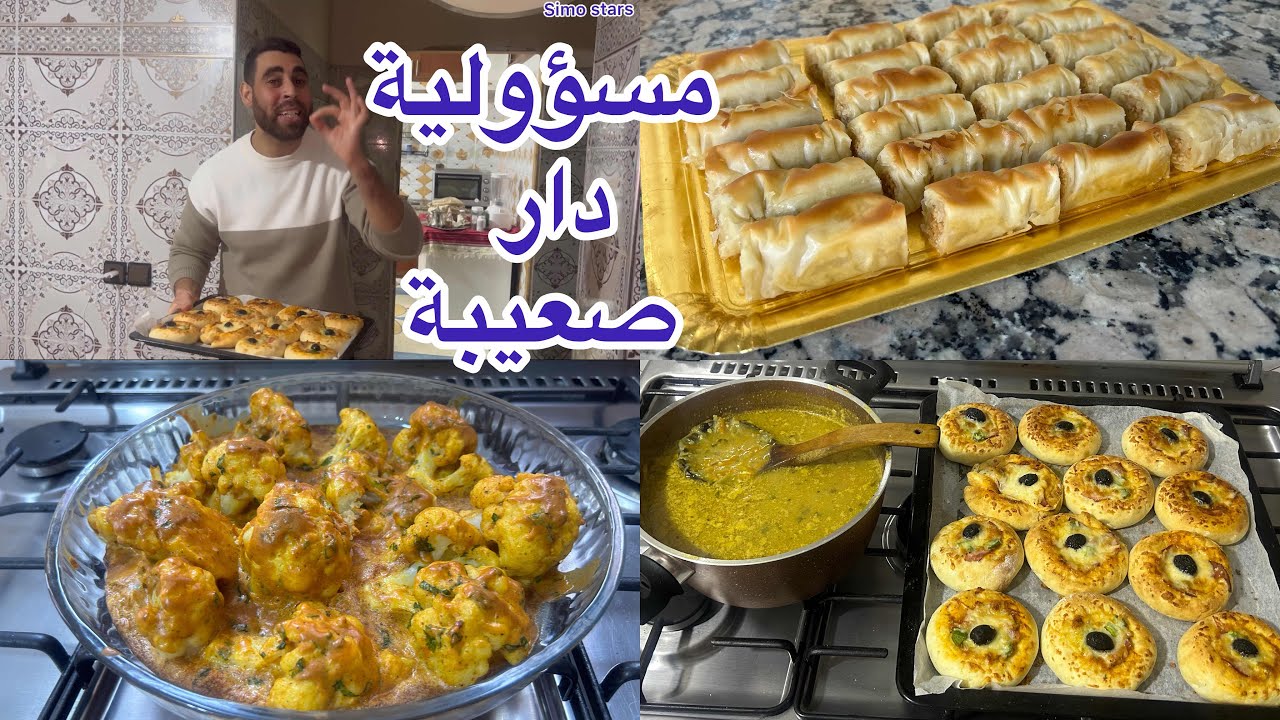 واليديا مشاو بلاد عطوني مسؤولية دار ولكن تهليت في خوتي غديوة وعشيوة زوينة ومعسلات بالكاوكاو
