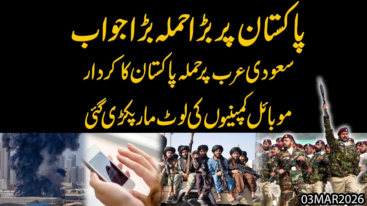 Massive Attack on Pakistan & Powerful Response ! Saudi Arabia Crisis  | Telecom Companies Exposed