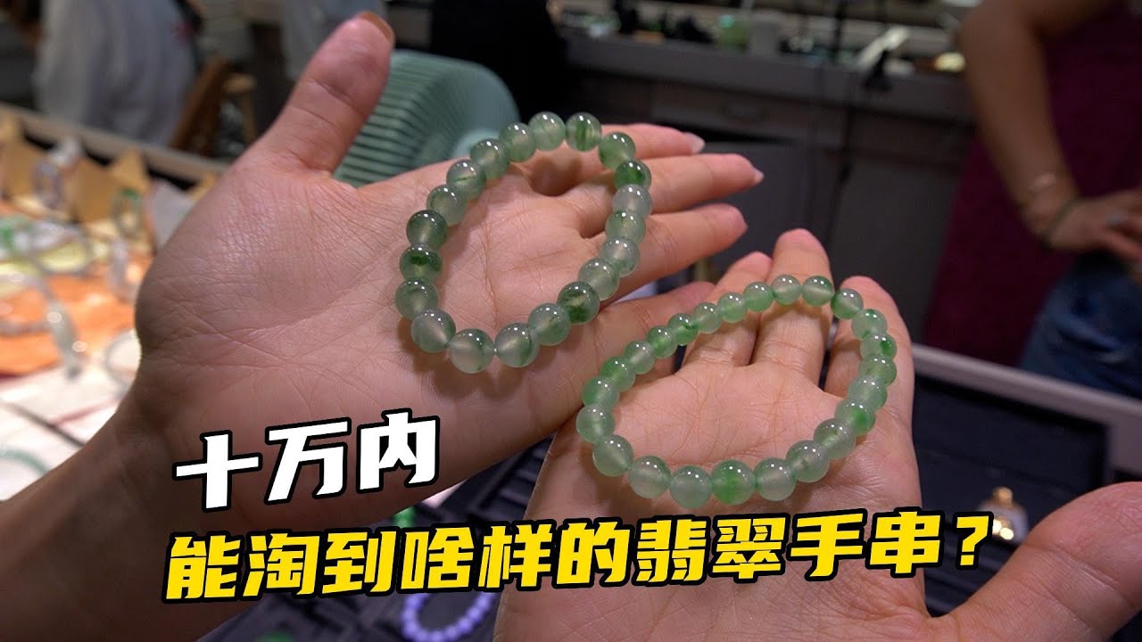 香港粉丝十万内找冰飘花翡翠珠串，君宝跑遍上千家摊位能否找到？
