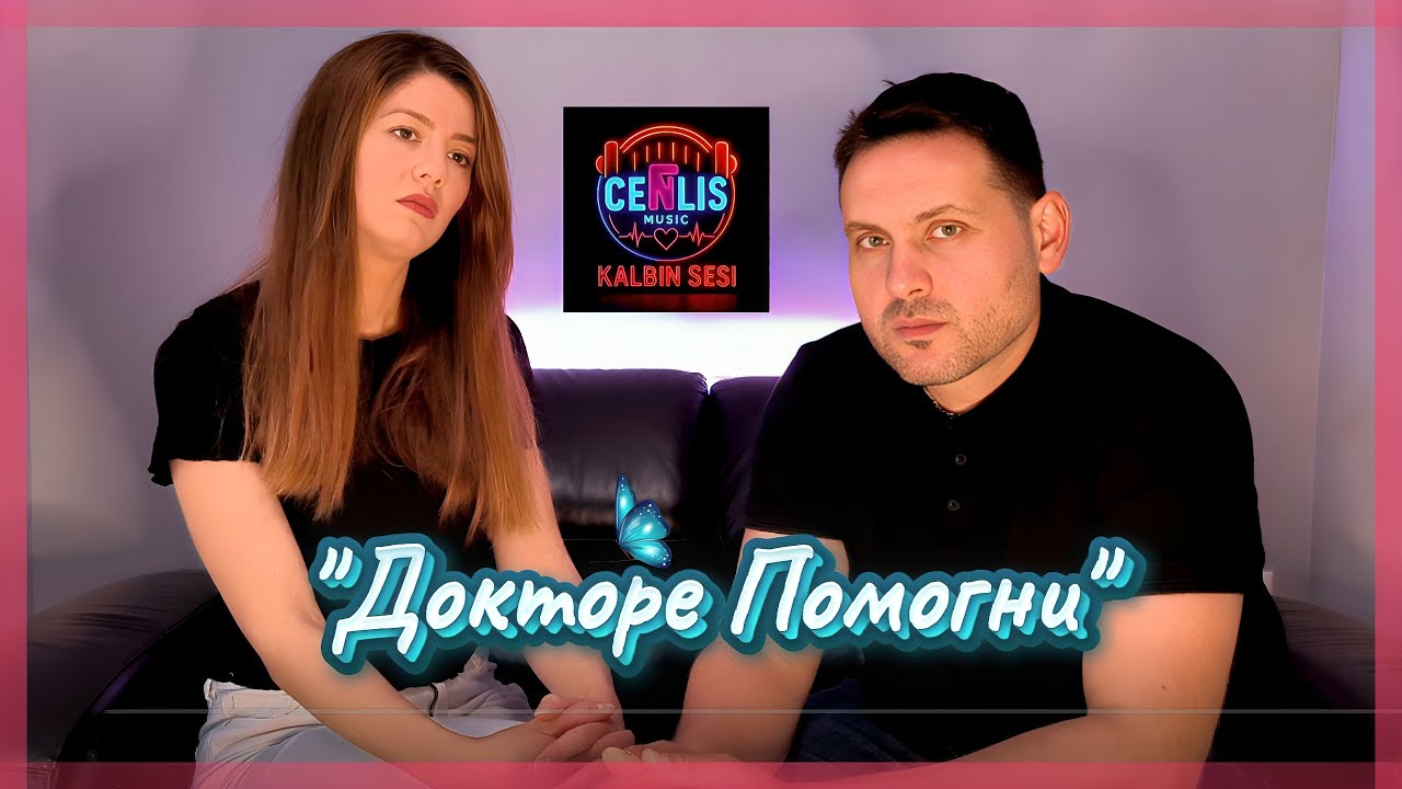 CenLis - Doktore Pomogni / Докторе Помогни / Емоционална балада