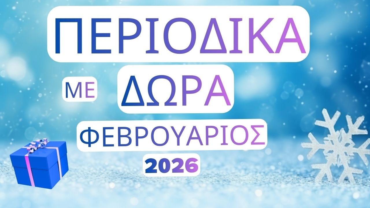 🎁 ΠΕΡΙΟΔΙΚΑ με ΔΩΡΑ 🪄 Φεβρουάριος 2026 💥 Μέρος 1 l PolyXeniScents