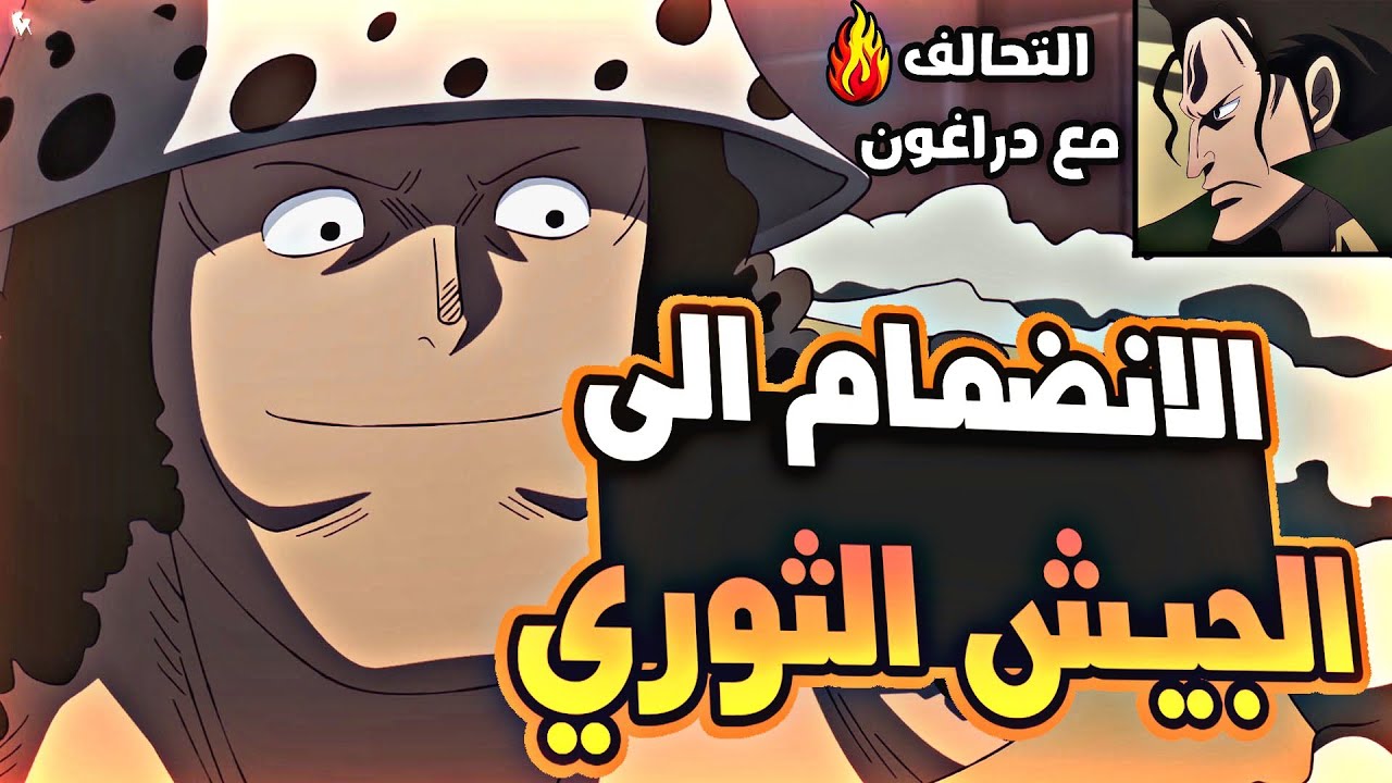 حكاية لوفي الأسبوعية (الحلقة 1131) 1️⃣1️⃣3️⃣1️⃣|Luffy's weekly story EP 1131
