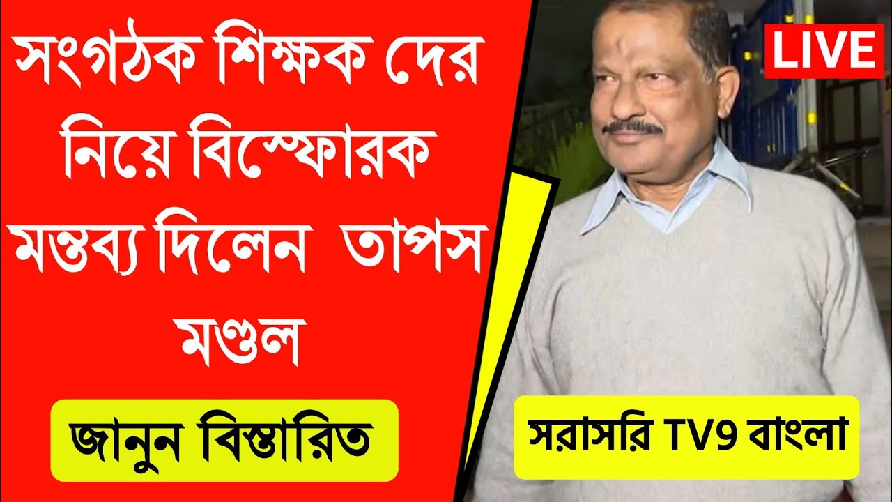 West Bengal  Teacher Recruitment News Today । Vaccancy News Organizer teacher । নিয়োগ খুব কাছেই ।