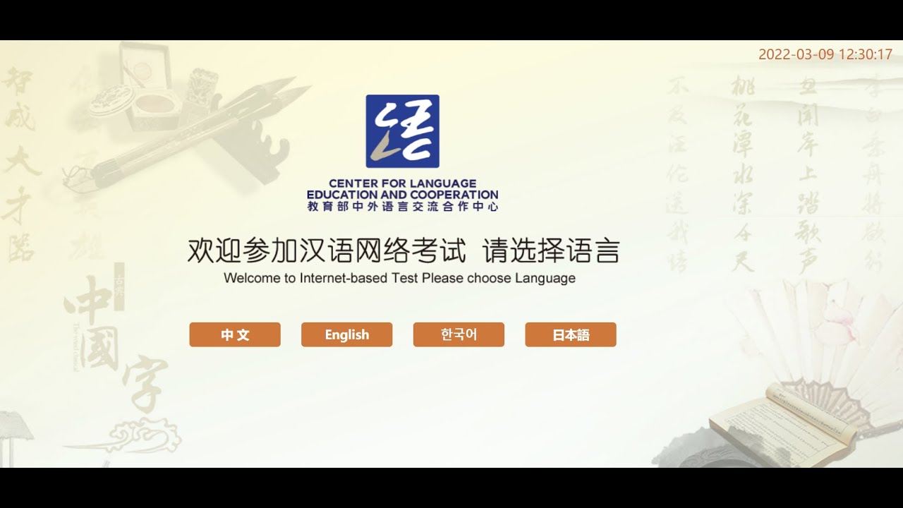 HSKK初级 （HSK Speaking Test I）网络考试操作步骤