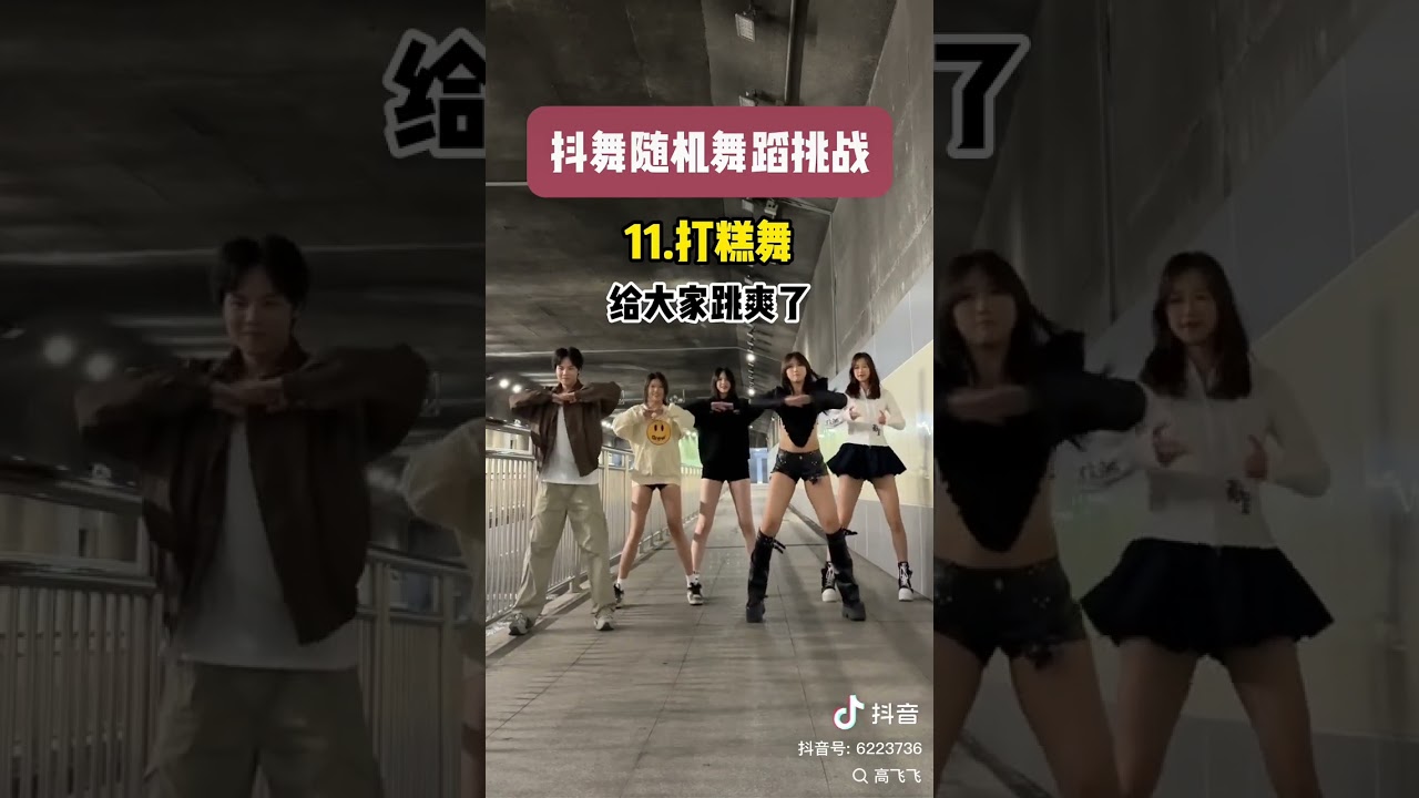 #抖音 #抖舞随机舞蹈挑战 #抖音歌曲 