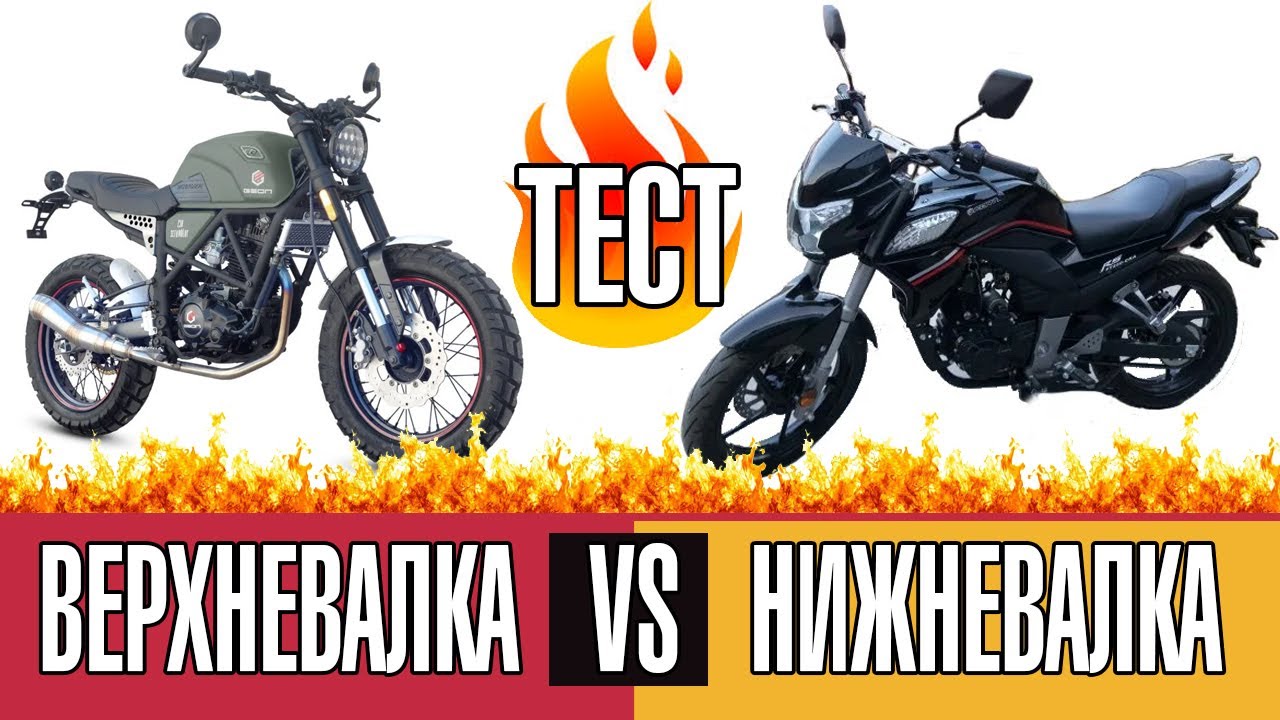 Нижневалка VS верхневалка. Geon Scrambler 250 против Forte 250 CKA