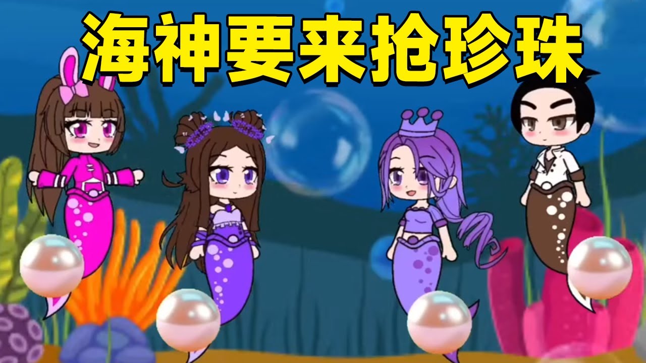 Посейдон собир. захват. жемчуг Сяо Ву спрят. Бибидонг. Не ожидал находки.