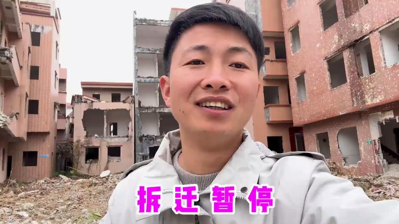 广州黄埔区南岗拆迁停了，房子变成一片废墟，本地人有苦难言