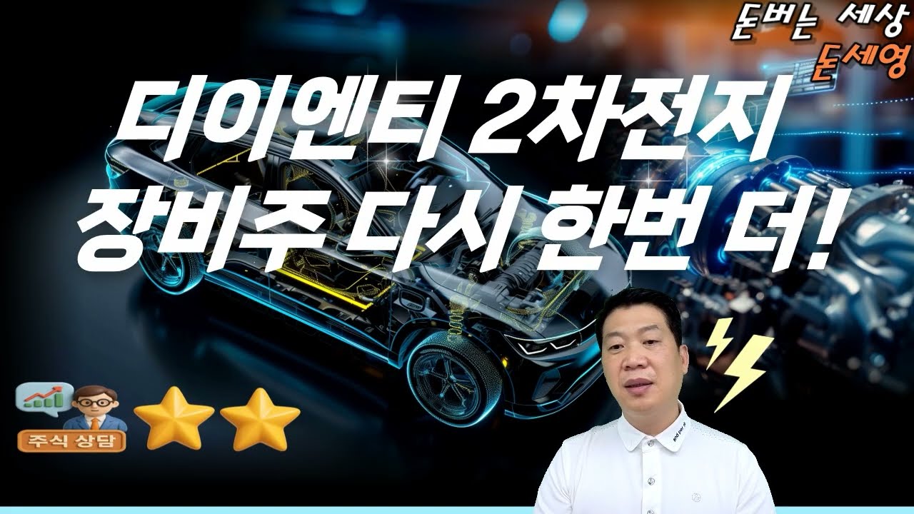 디이엔티 2차전지 장비주 다시 한번 더!