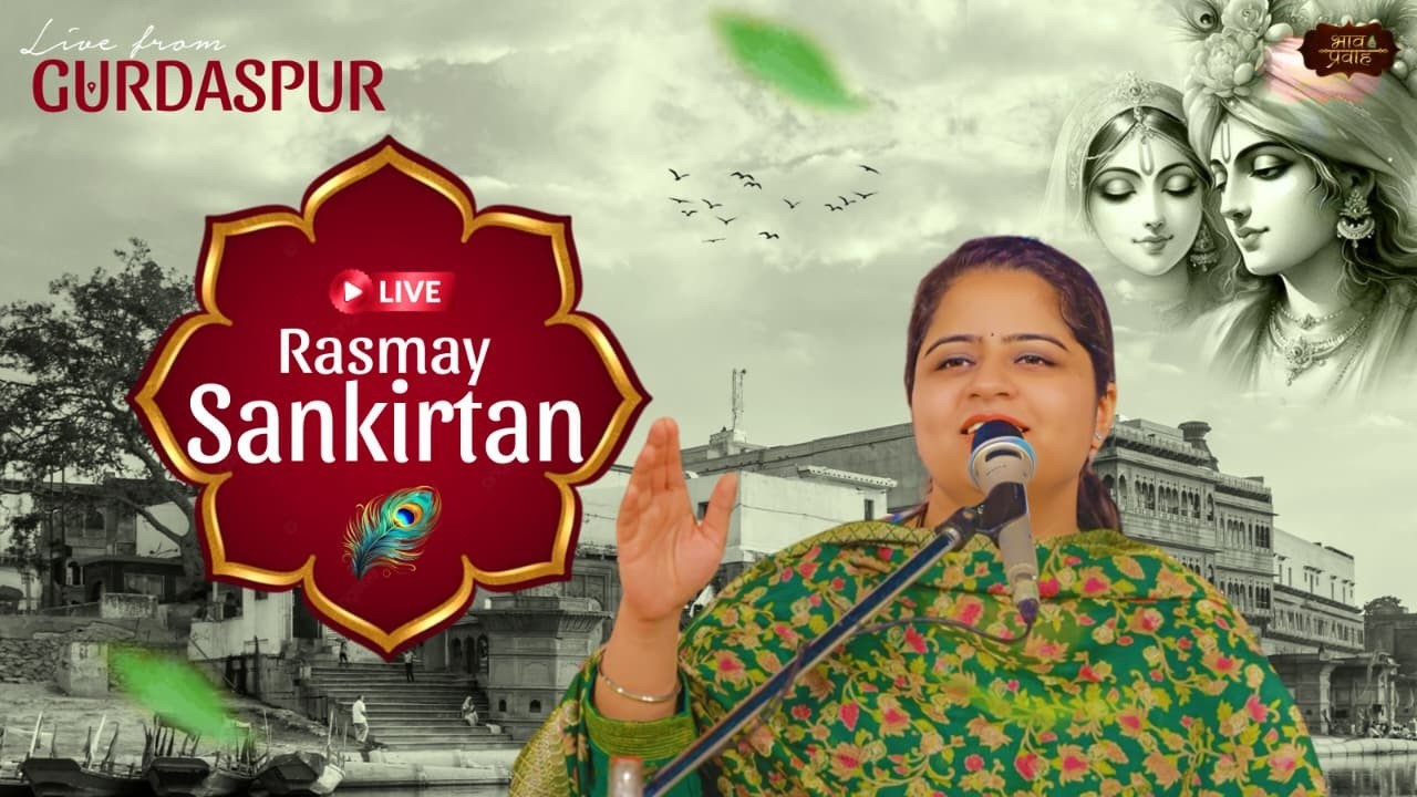 🔴 LIVE - Rasmay Sankirtan || Gurdaspur (P.B) || Nikunj Kamra || Bhav Pravah