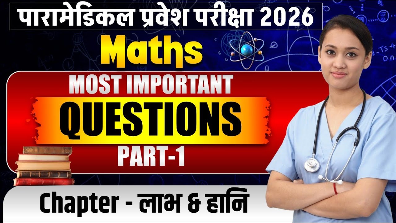 bihar paramedical previous year question| paramedical vvi math questions 2026| paramedical exam 2026