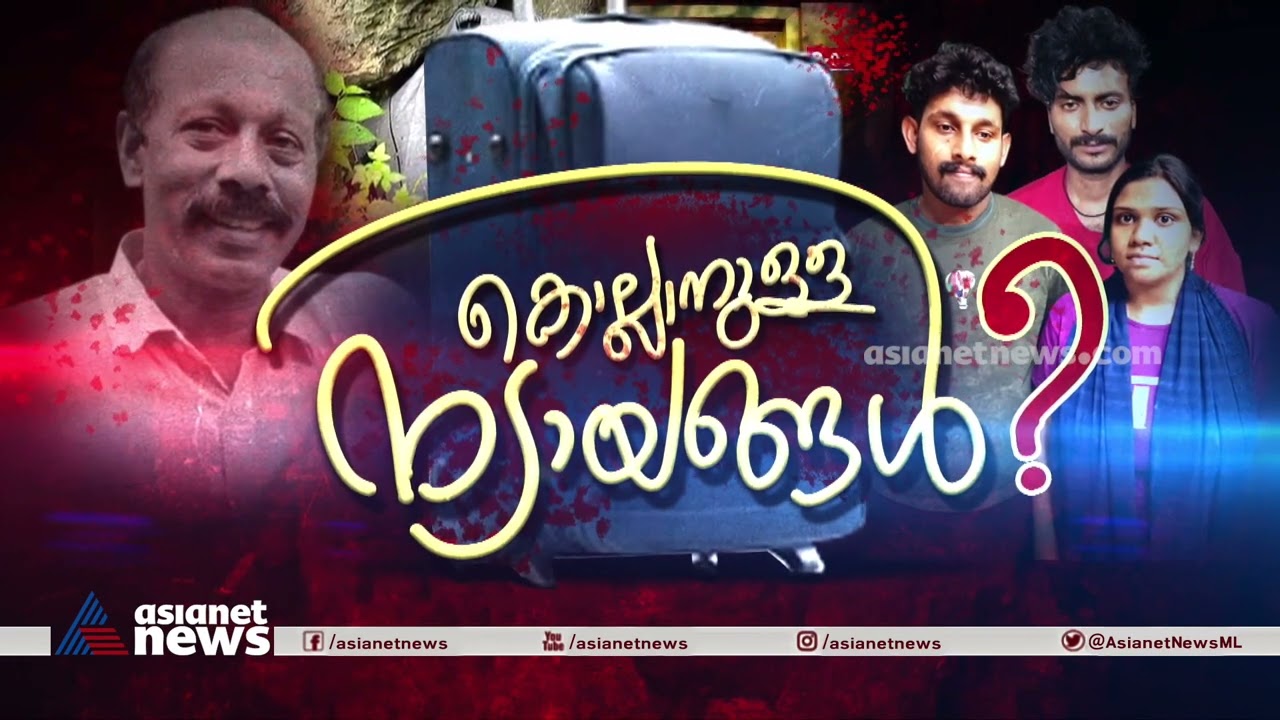 റസ്റ്റോറന്റ് ഉടമ സിദ്ധിഖിനെ കൊന്നത് എന്തിന്?|കൊല്ലാനുള്ള ന്യായങ്ങൾ| Special Program| Siddique Murder