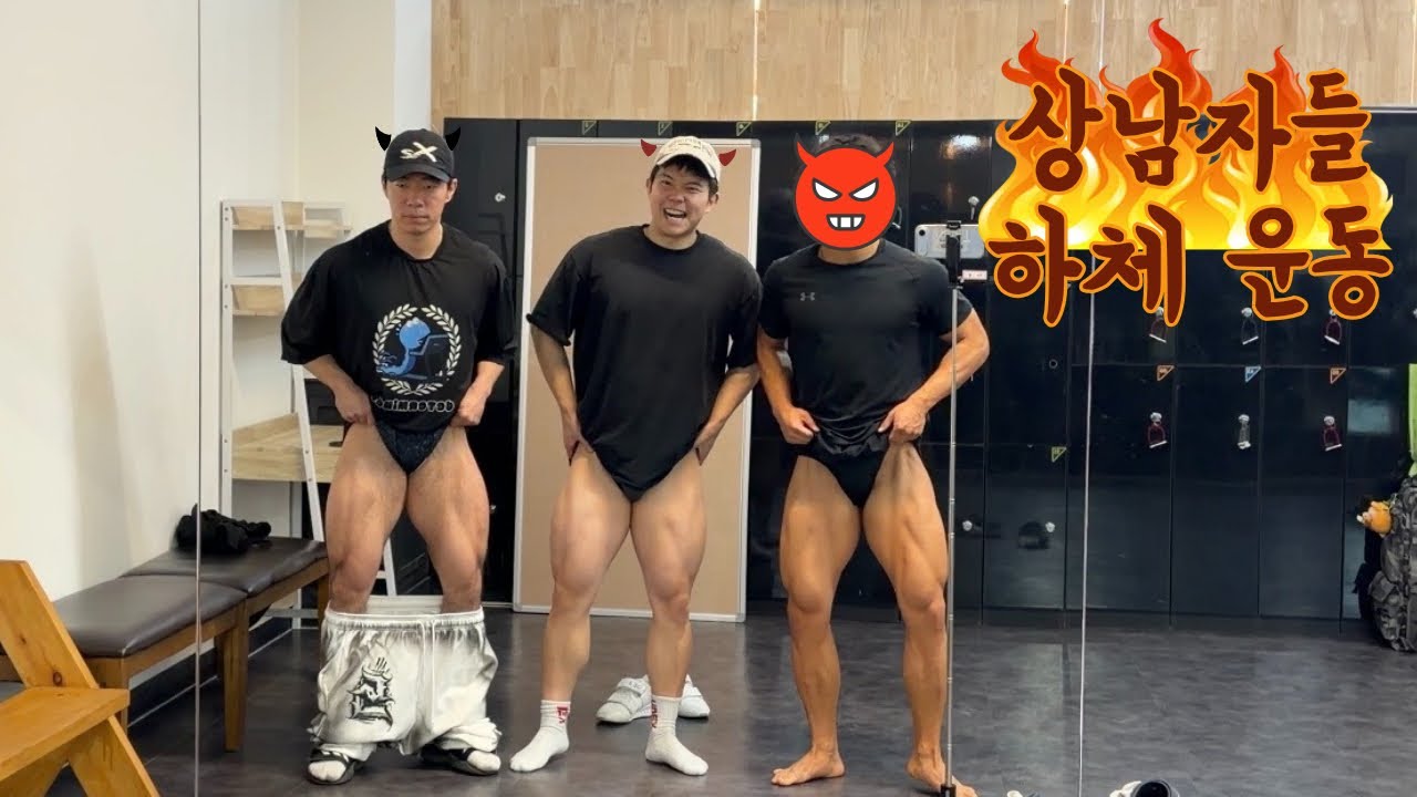 뜨거워서 데일수도 있는 핫체 운동🔥 | 대회준비 | 포징레슨 |
