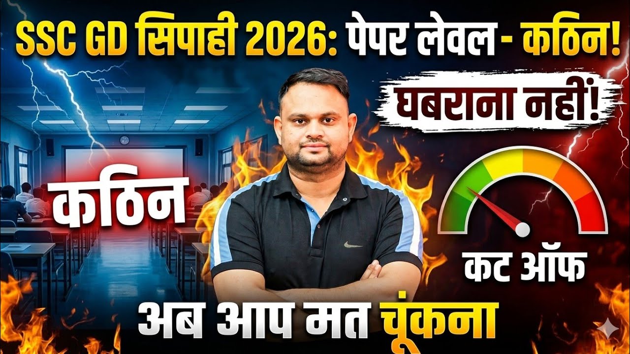 SSC GD Constable 2026 Expected Cut off SSC GD Constable 2026 Paper Level SSC GD State Wise cut off