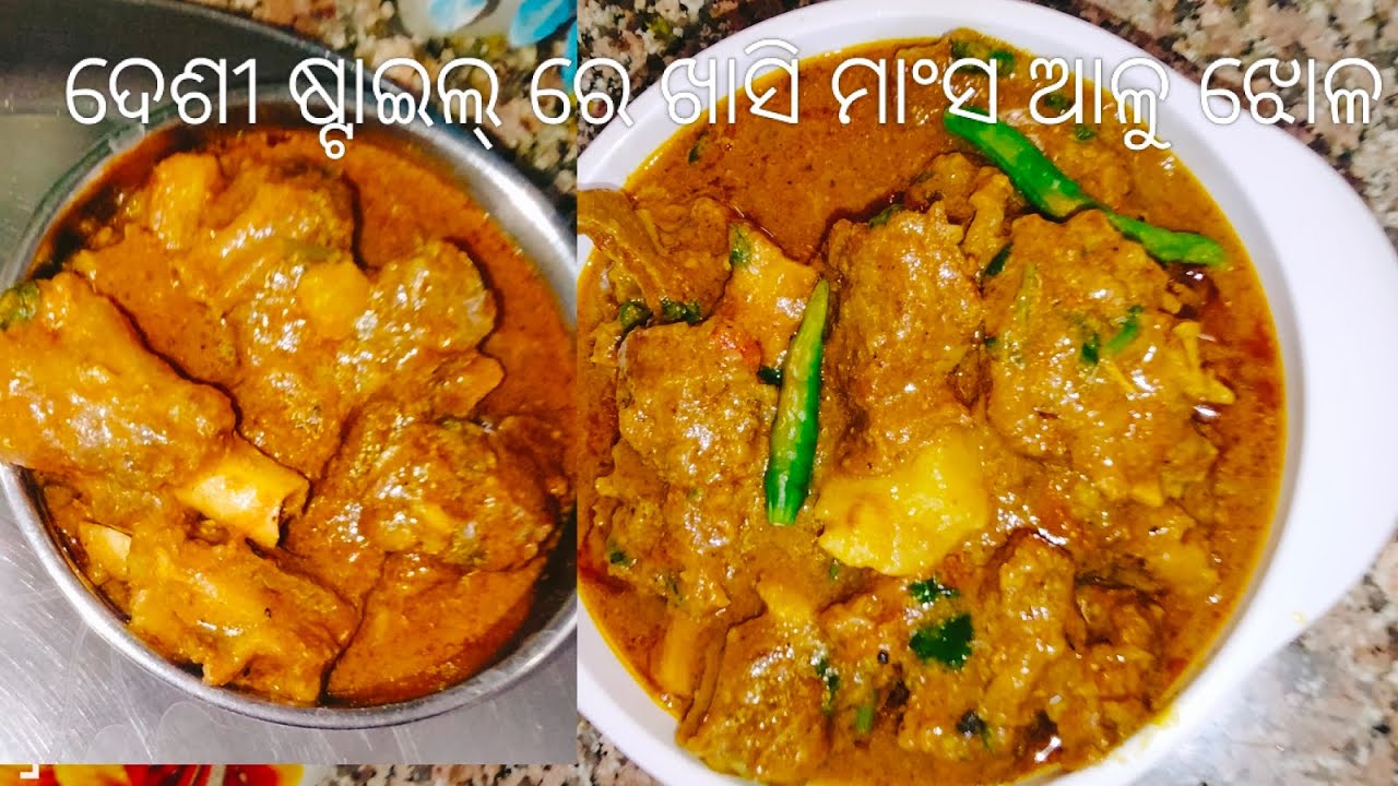 ଦେଖନ୍ତୁ କେମିତି ବନେଇବେ ପରଫେକ୍ଟ୍ ଦେଶୀ ଷ୍ଟାଇଲ୍ ଖାସି ମାଂସ ଆଳୁ ଝୋଳ‼️/Desi Style Mutton Curry Recipe/‼️