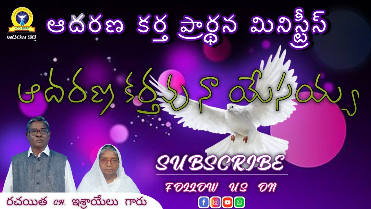 ఆదరణ కర్తవు నా యేసయ్య full video song# 