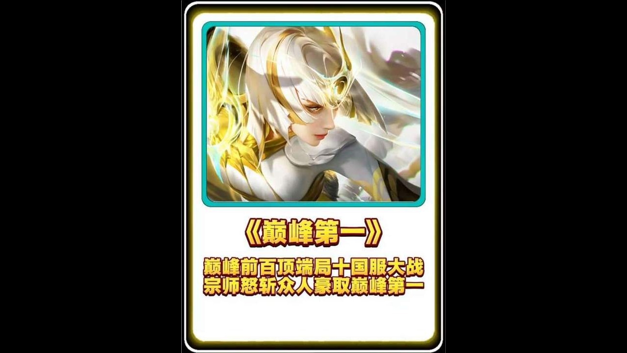 巅峰前百顶端局十国服大战，宗师怒斩众人豪取巅峰第一【凤煌解说王者荣耀】