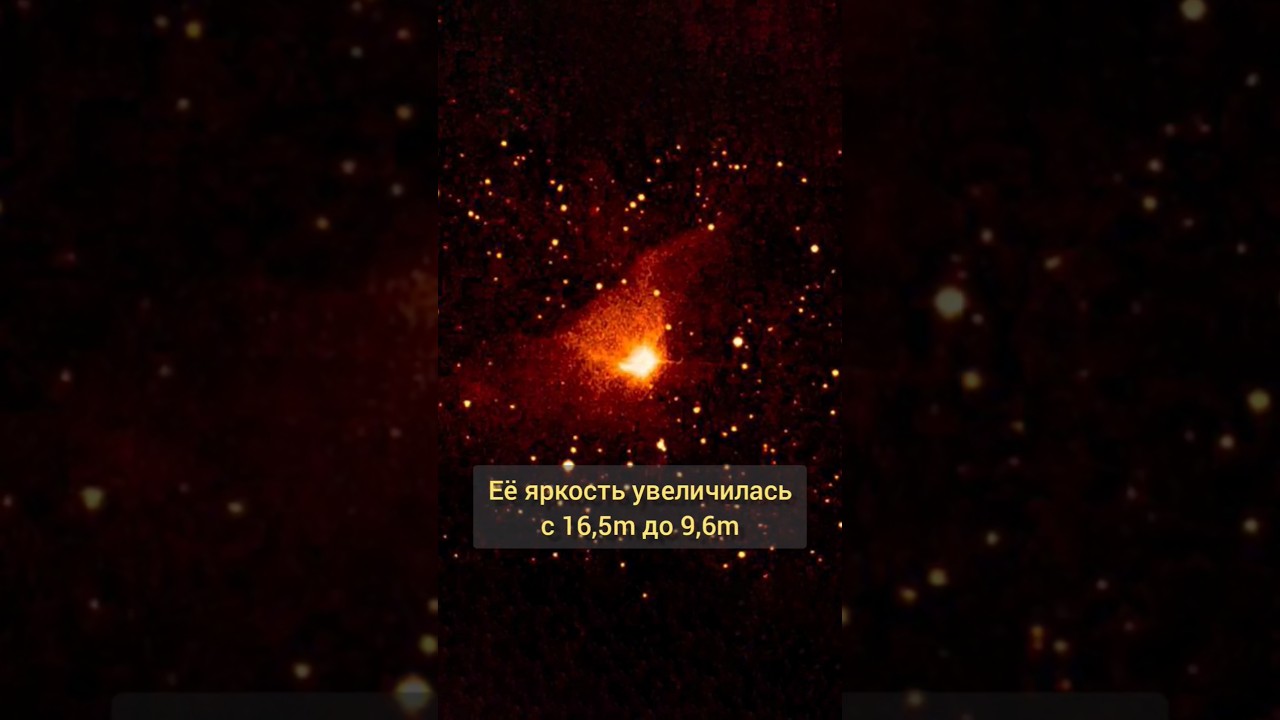 Неправильная звезда✨ #космос #наука #астрономия
