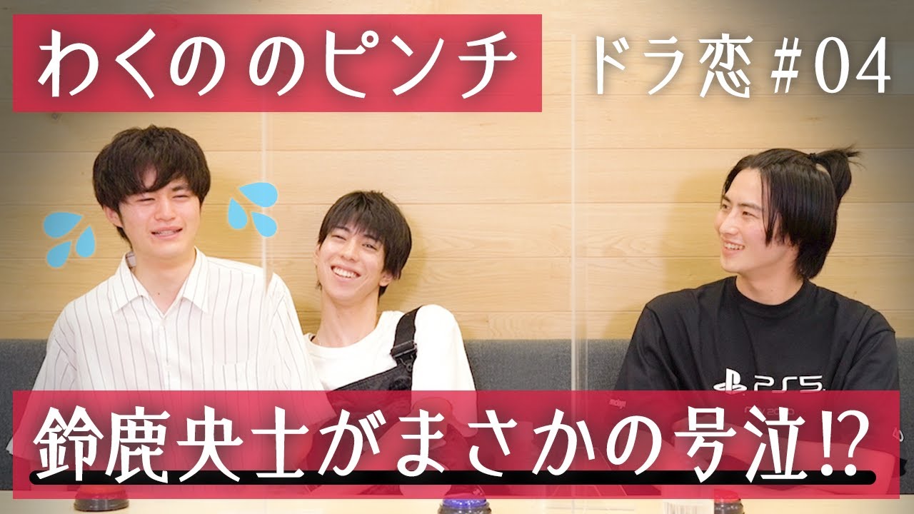 【続行決定！！！】ABEMAご協力のもと、ドラ恋鑑賞企画続けます！#4