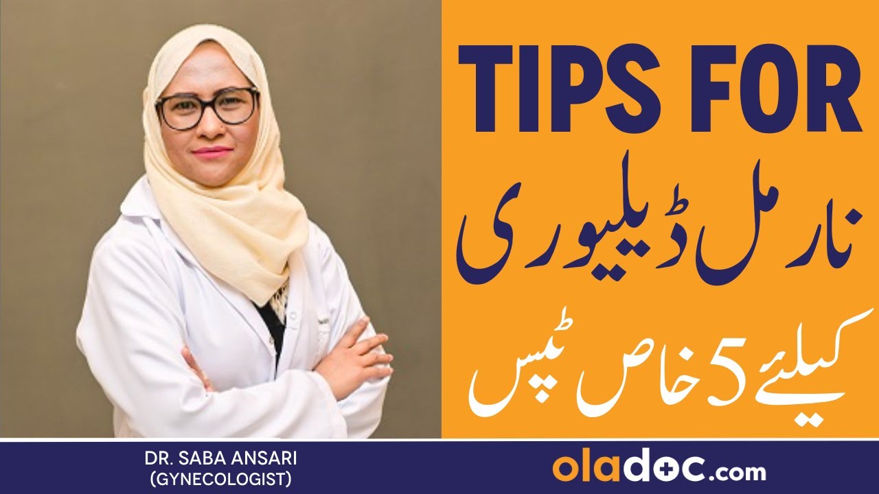 Normal Delivery Ke Liye Kya Karna Chahie - TIPS FOR NORMAL DELIVERY URDU - Normal Delivery Ka Tarika
