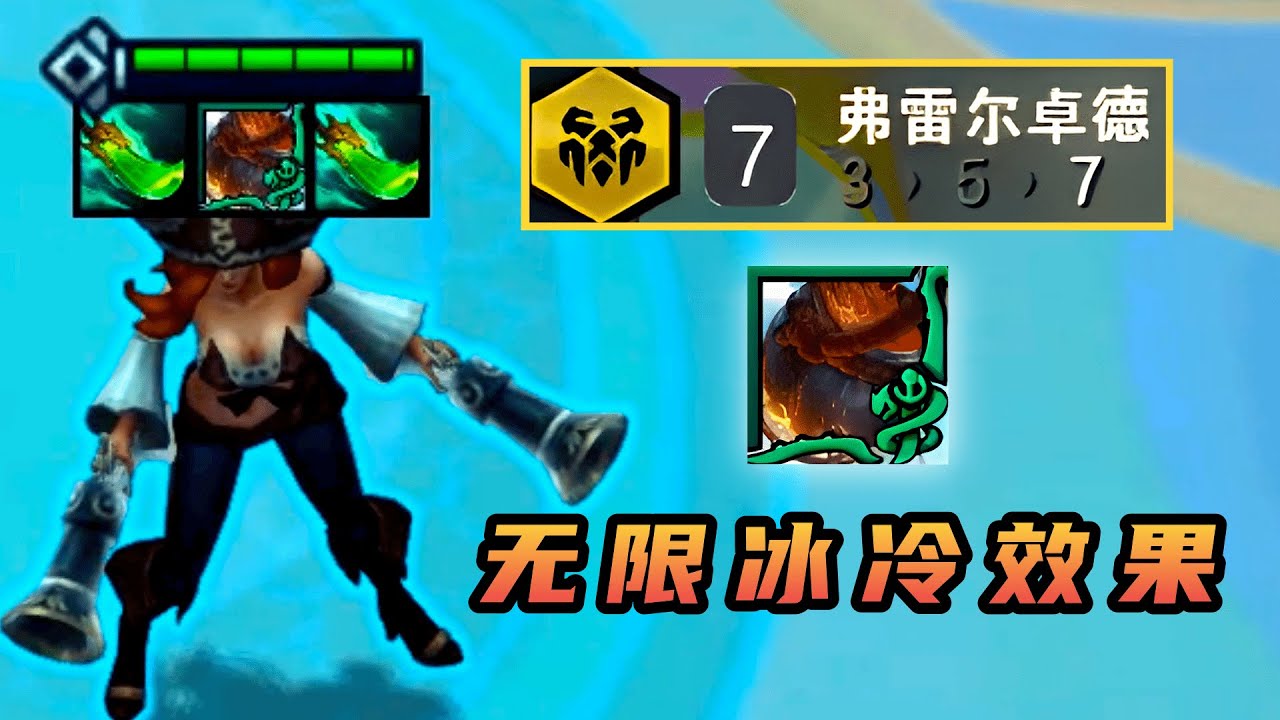 弗雷尔卓德必备挂件，冰冷效果可全程覆盖！