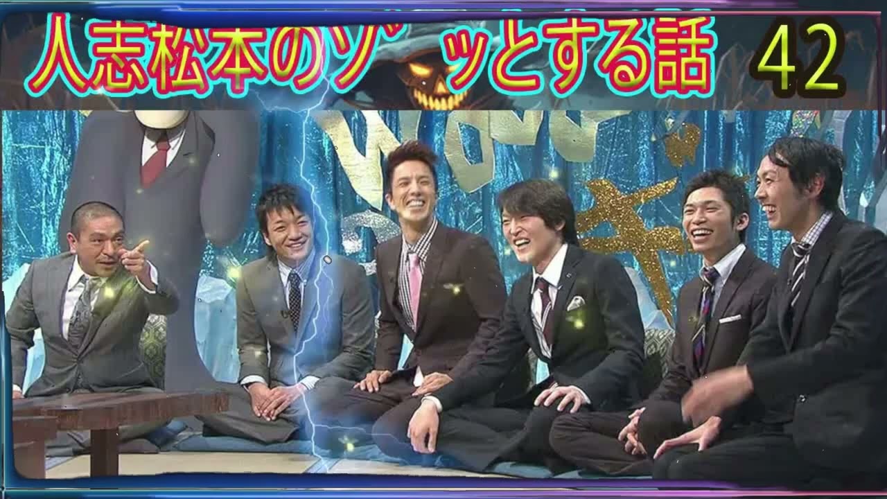 人志松本のゾッとする話 お笑いbgm松本人志人気芸人フリートーク面白い #42 話作業用・睡眠用・勉強用聞き流し