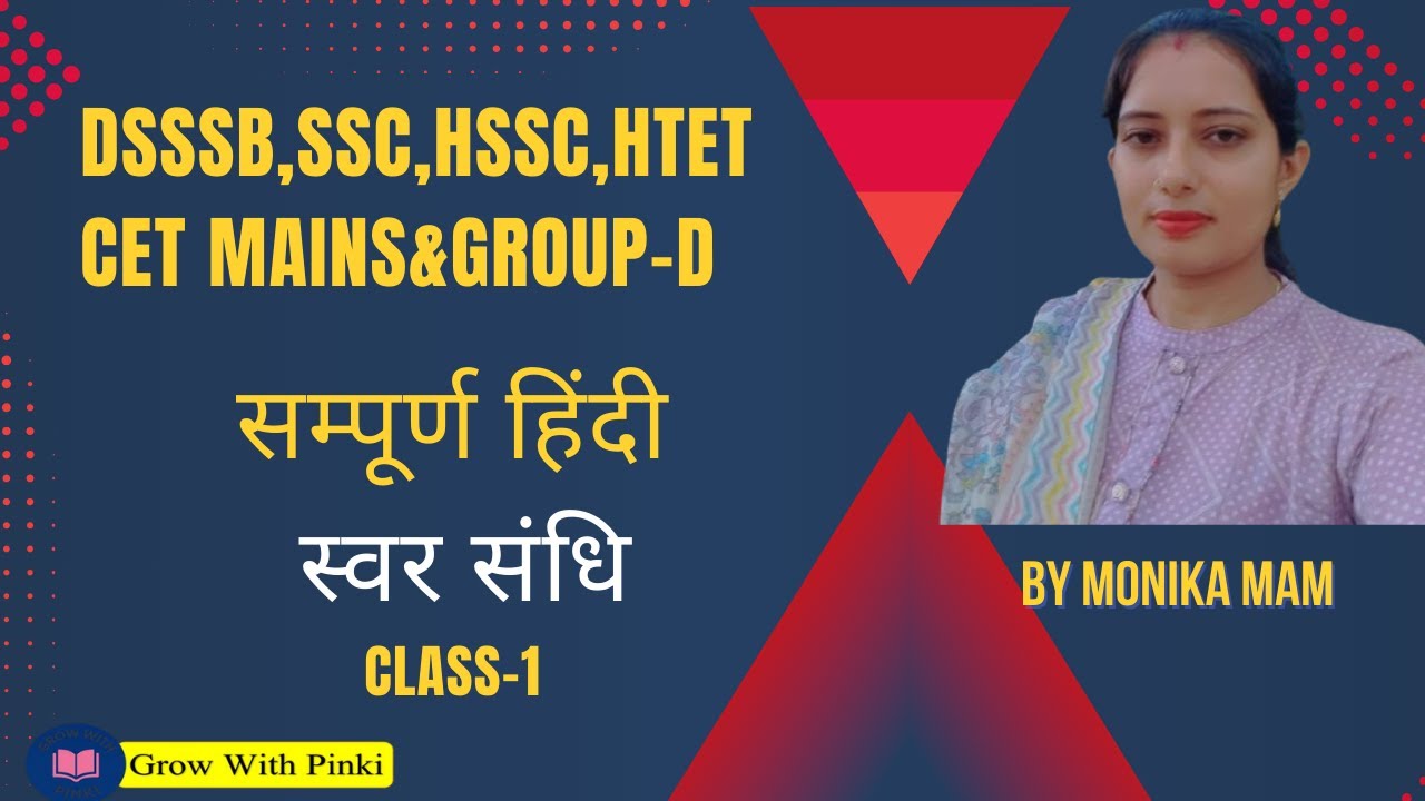 DSSSB |HTET |SSC | HSSC | CET MAINS & GROUP D |सम्पूर्ण हिंदी -संधि CLASS -1 BY MONIKA MAM