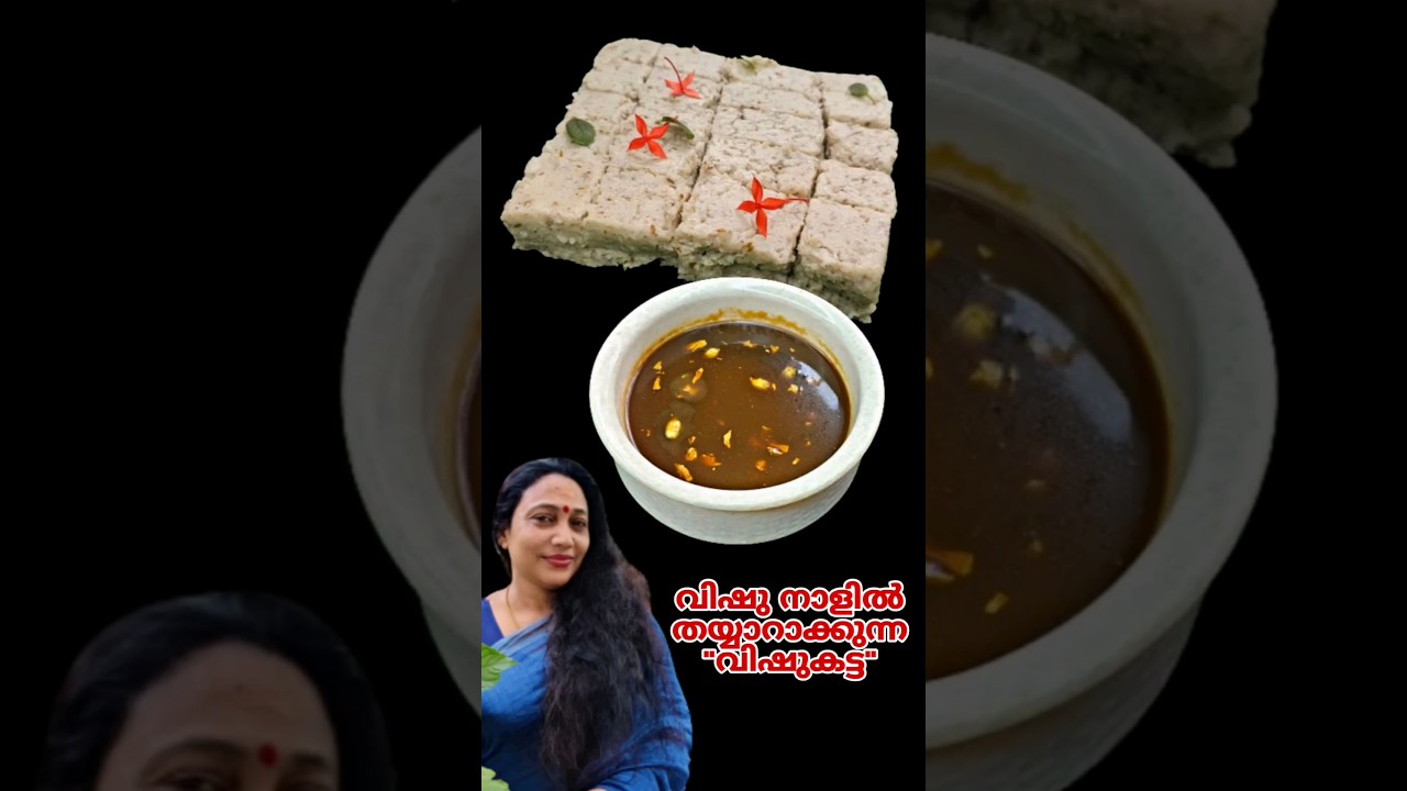 Vishu Katta Recipe Malayalam #anithastastycorner #shortsfeed #shortsvideo #youtubeshorts #shorts