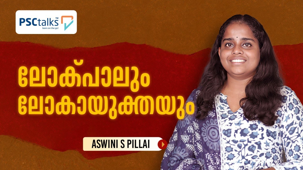 LOKPAL AND LOKAYUKTA || INDIAN POLITY #degreeprelims #keralapsc