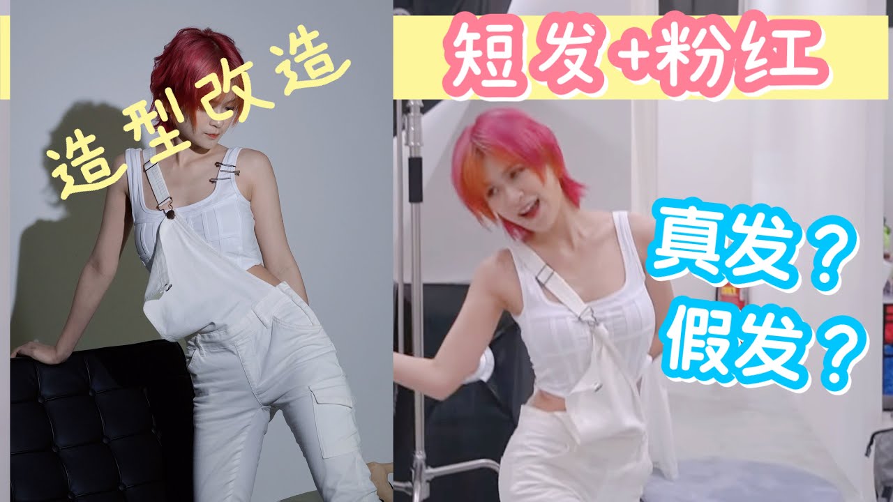 造型改造！想要换新造型结果。。。