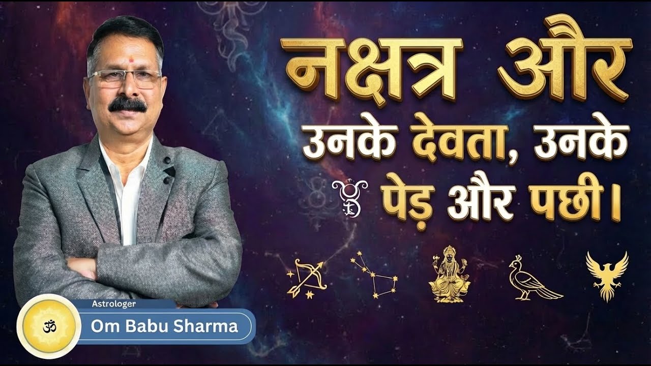 Nakchhatra Aur unke devta, unke Ped aur Pakchhi |नक्षत्र और उनके देवता, उनके पेड़ और पक्षी और आकृति 