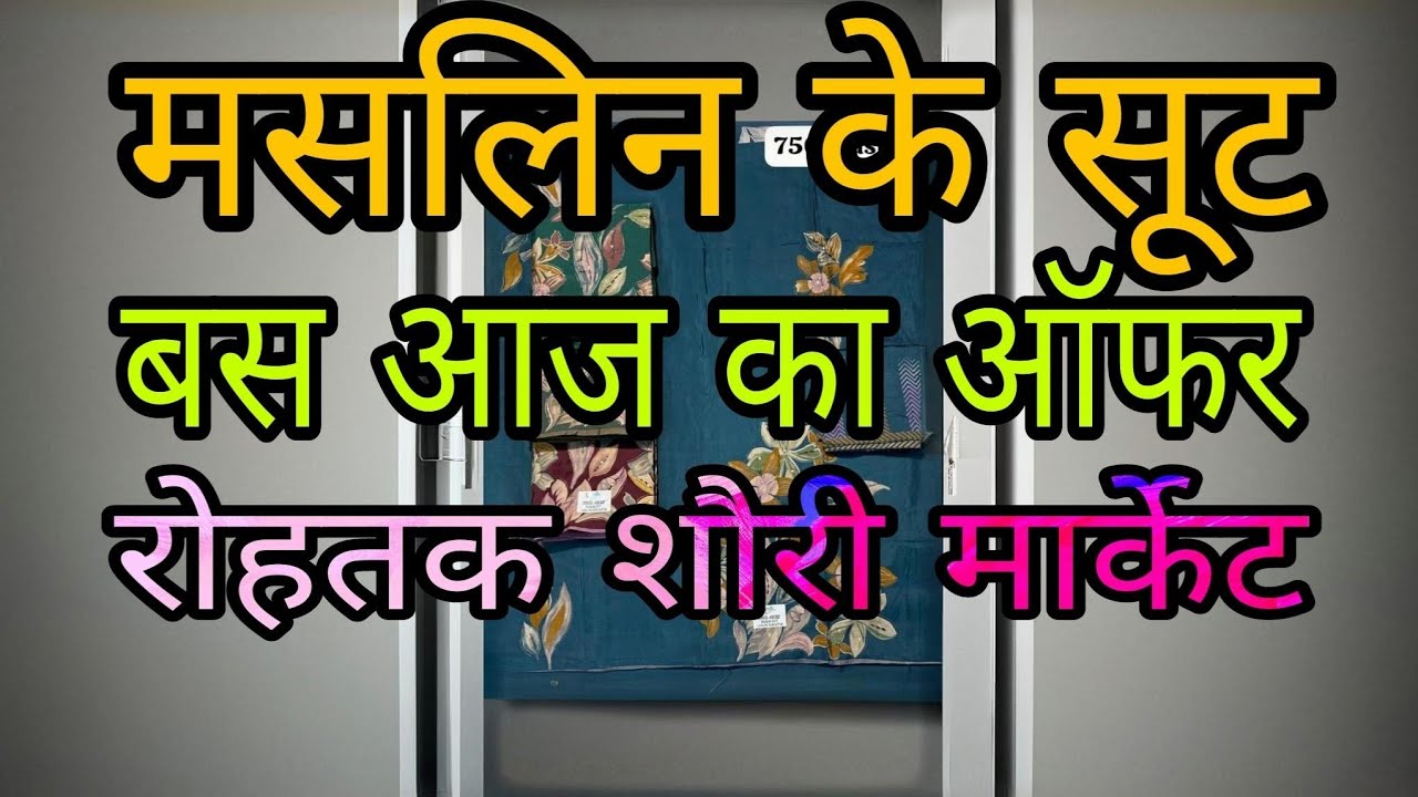पार्टी वीयर सूट वेडिंग सूट प्रिंट के शूटर पर्टीवियर बैक प्रिंट के सूट दिखाओ #rohtak #fashion #rohtak