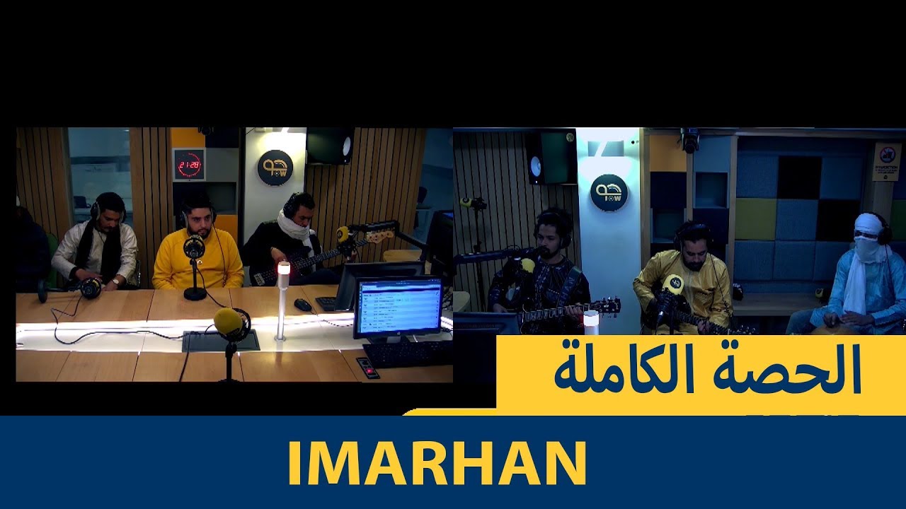 حصريا على جو راديو و لأول مرة في الإذاعة القصة الكاملة لفرقة IMARHAN