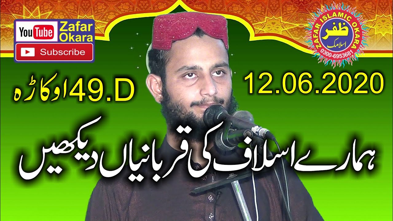Qari Bilal Moaz Topic Hamary Aslaaf.2020.Zafar Okara