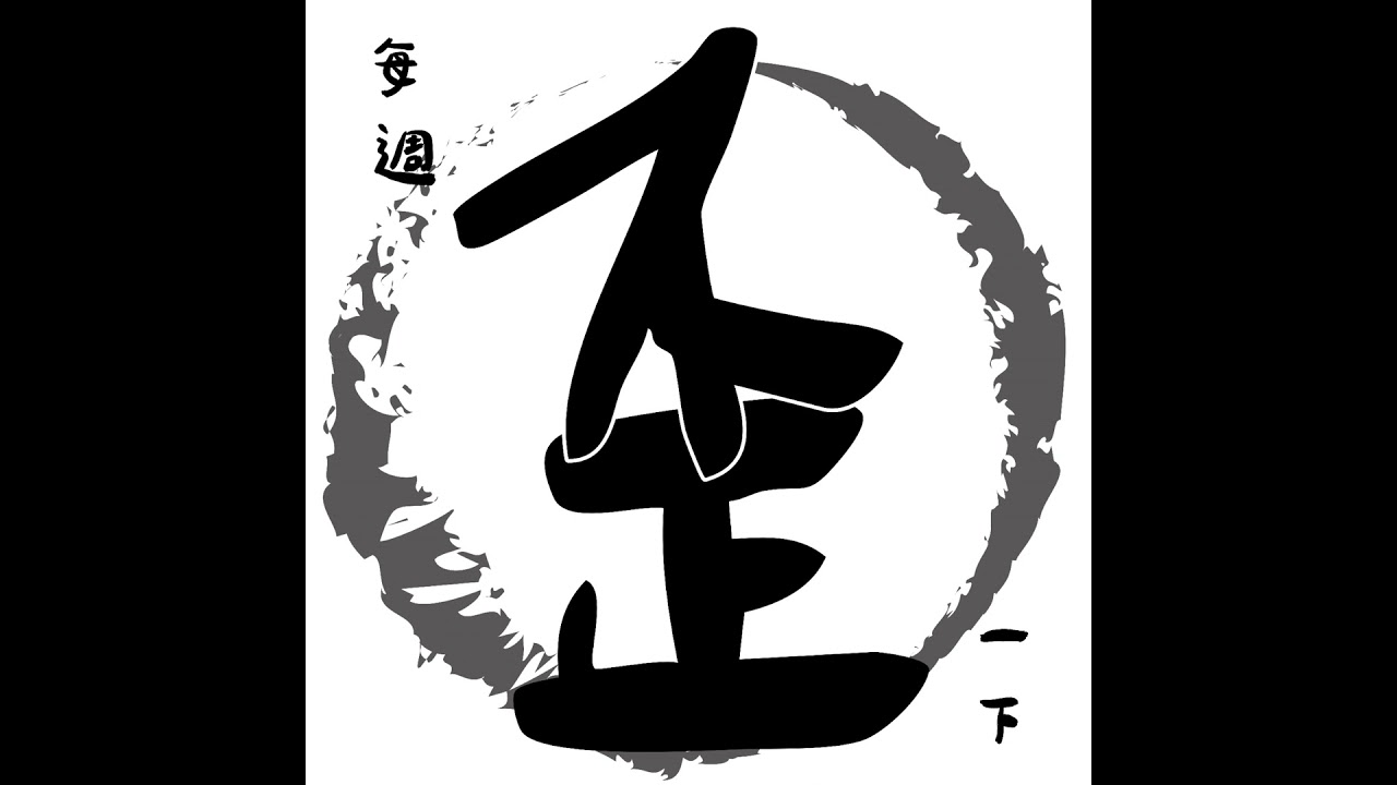 歷史上的這週發生什麼事？EP. 5