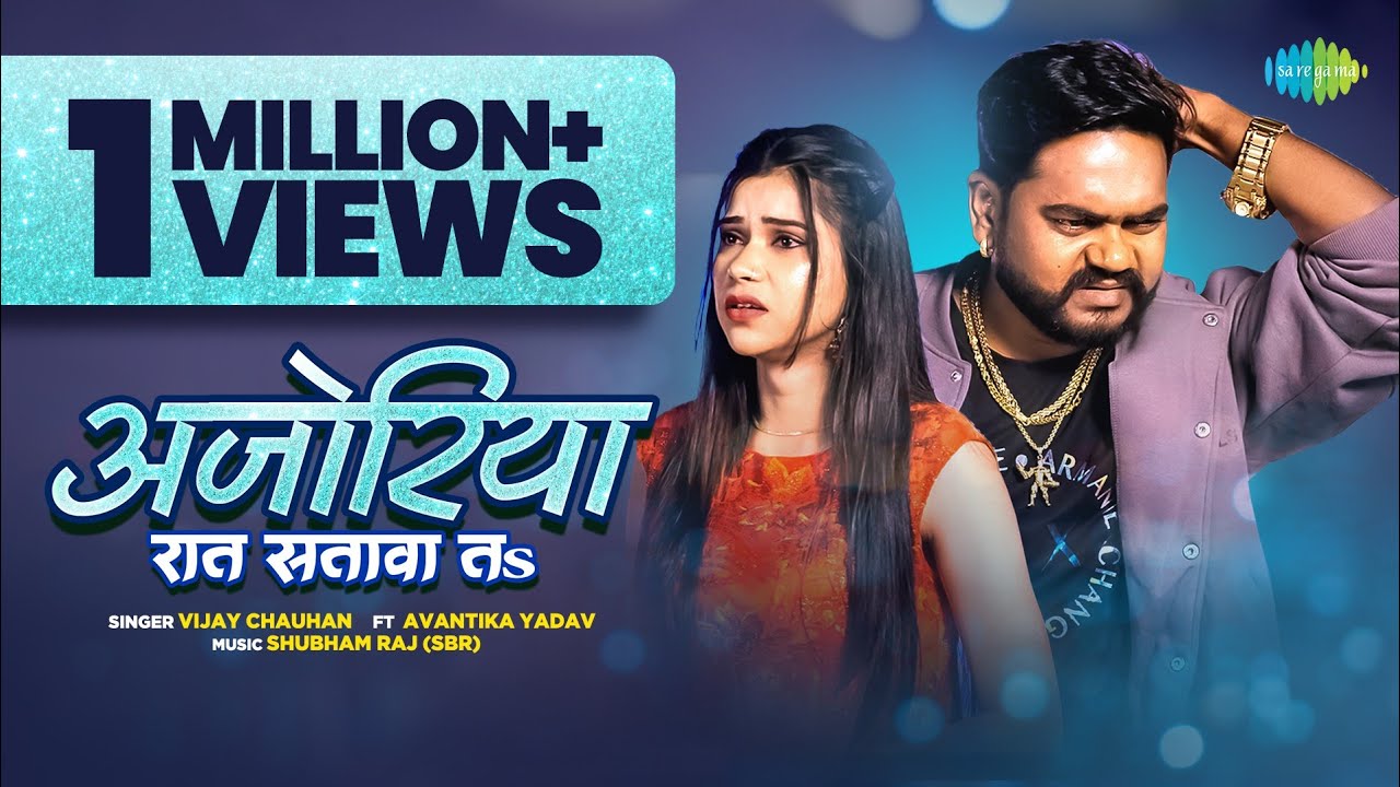 #video | Ajoriya Raat Satava Ta | अजोरिया रात सतावा तs | #Vijay Chauhan | #Bhojpuri Naya Gaana