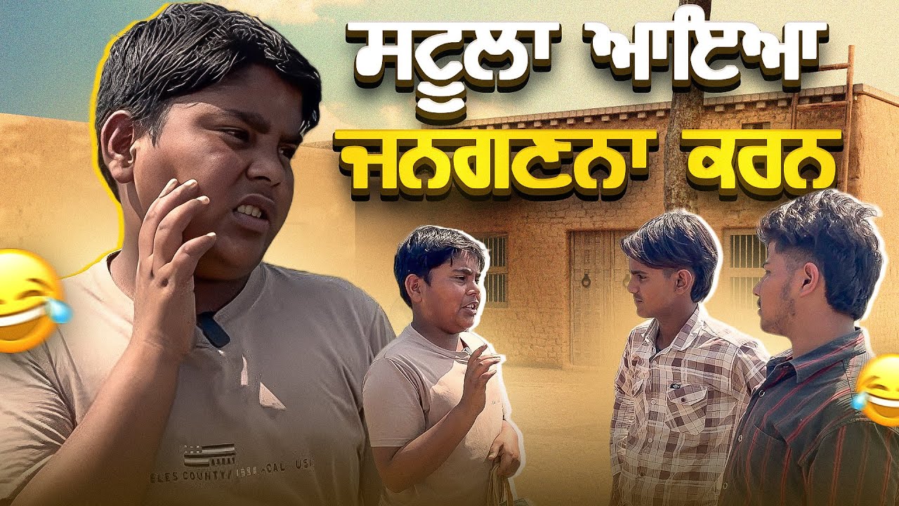 ਸਟੂਲਾ 😂 | STOOLA | Full comedy video | Doctor Goga Team Punjabi Comedy video 2026 | Latest 