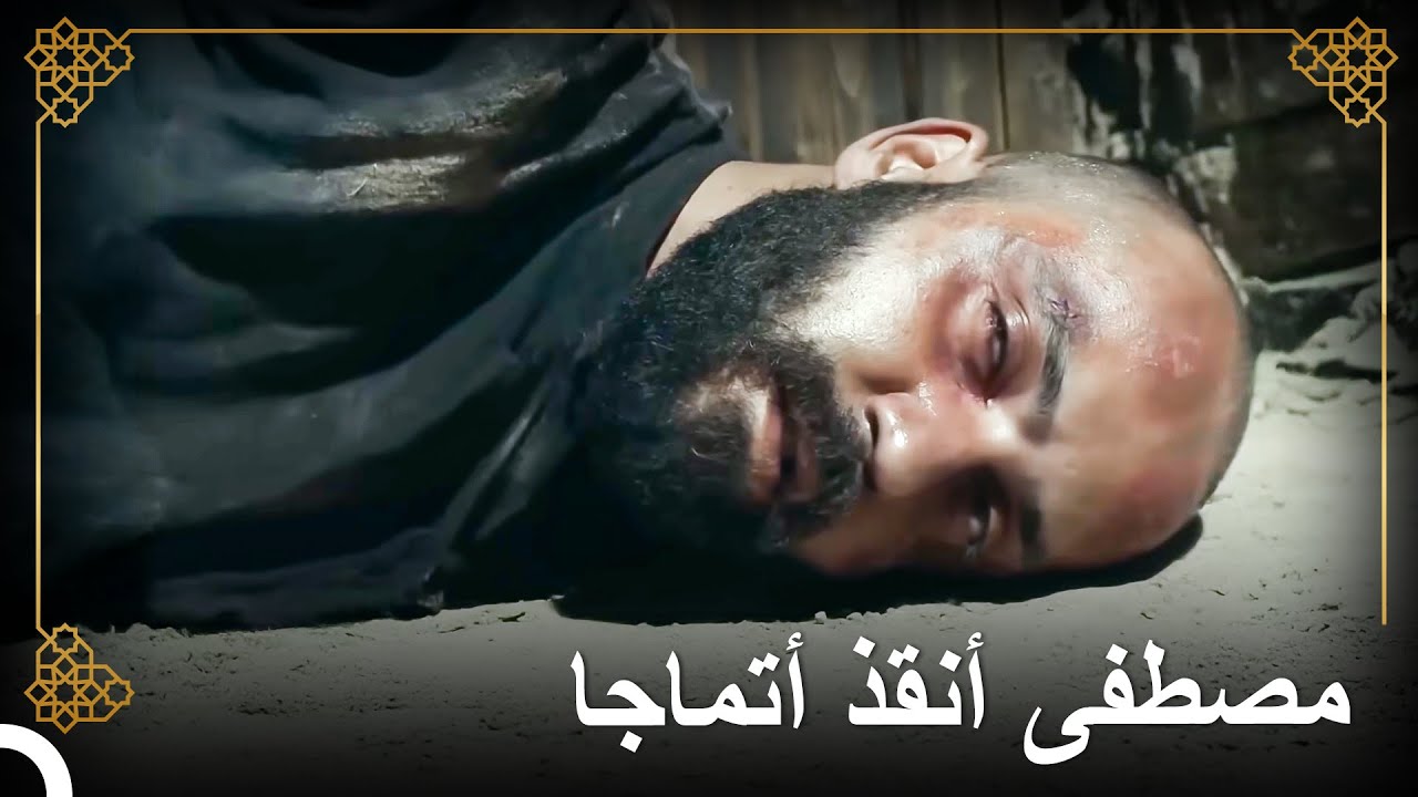 أنقذ الأمير مصطفى أتماجا من الموت | التاريخ العثماني