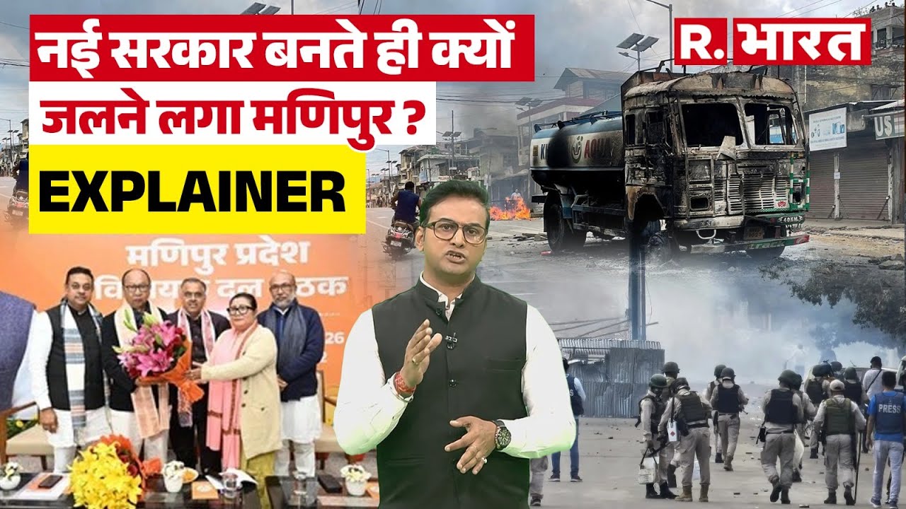 Manipur News: मणिपुर में फिर भड़की हिंसा की असली वजह क्या? Churachandpur की सड़कों पर आग | Violence