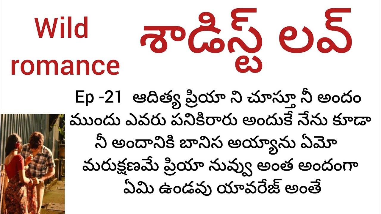 శాడిస్ట్ లవ్ - 21  ఆదిత్య ప్రియా ని అతని మీదకి గట్టిగా లాక్కుంటాడు