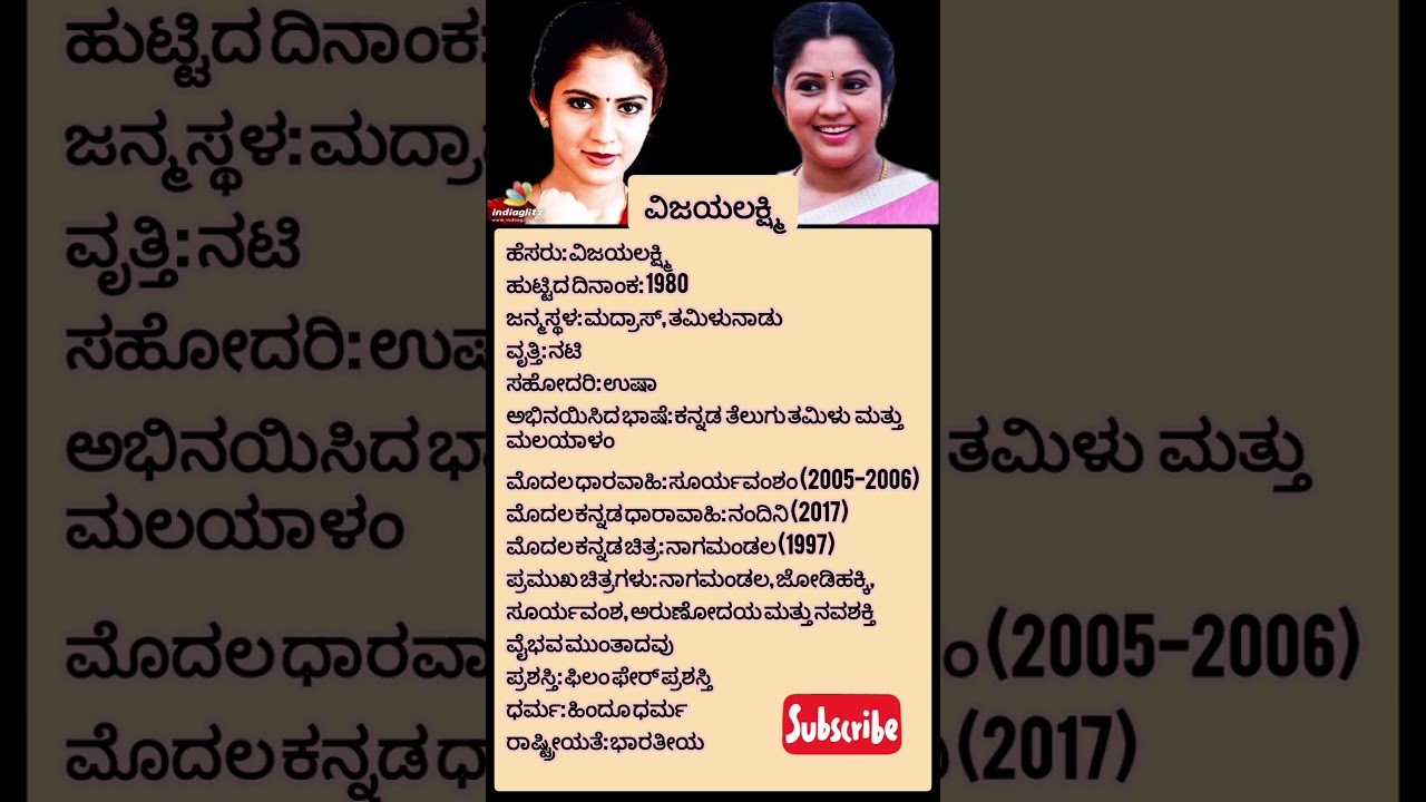 #kannada #actress #vijayalakshmi #biography