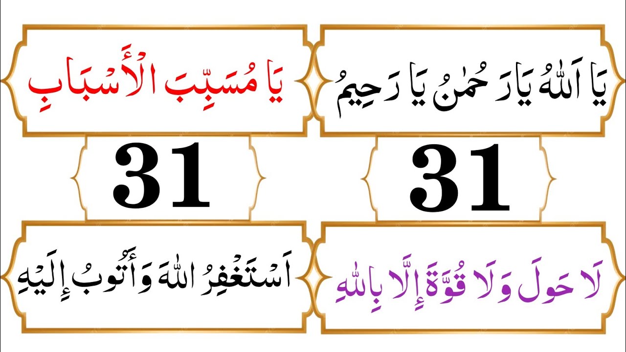 4 Most Powerful Best Azkar | Daily Azkar for Rizq , Forgiveness and Happiness 
