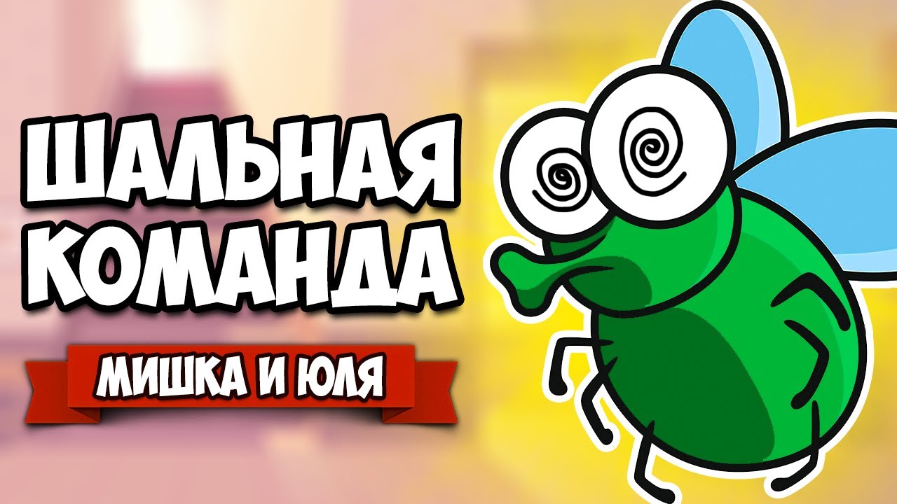 ШАЛЬНАЯ КОМАНДА - ОГРАБИЛИ БАНК и ЗАПУСТИЛИ РАКЕТУ &diams; Bug Academy #4