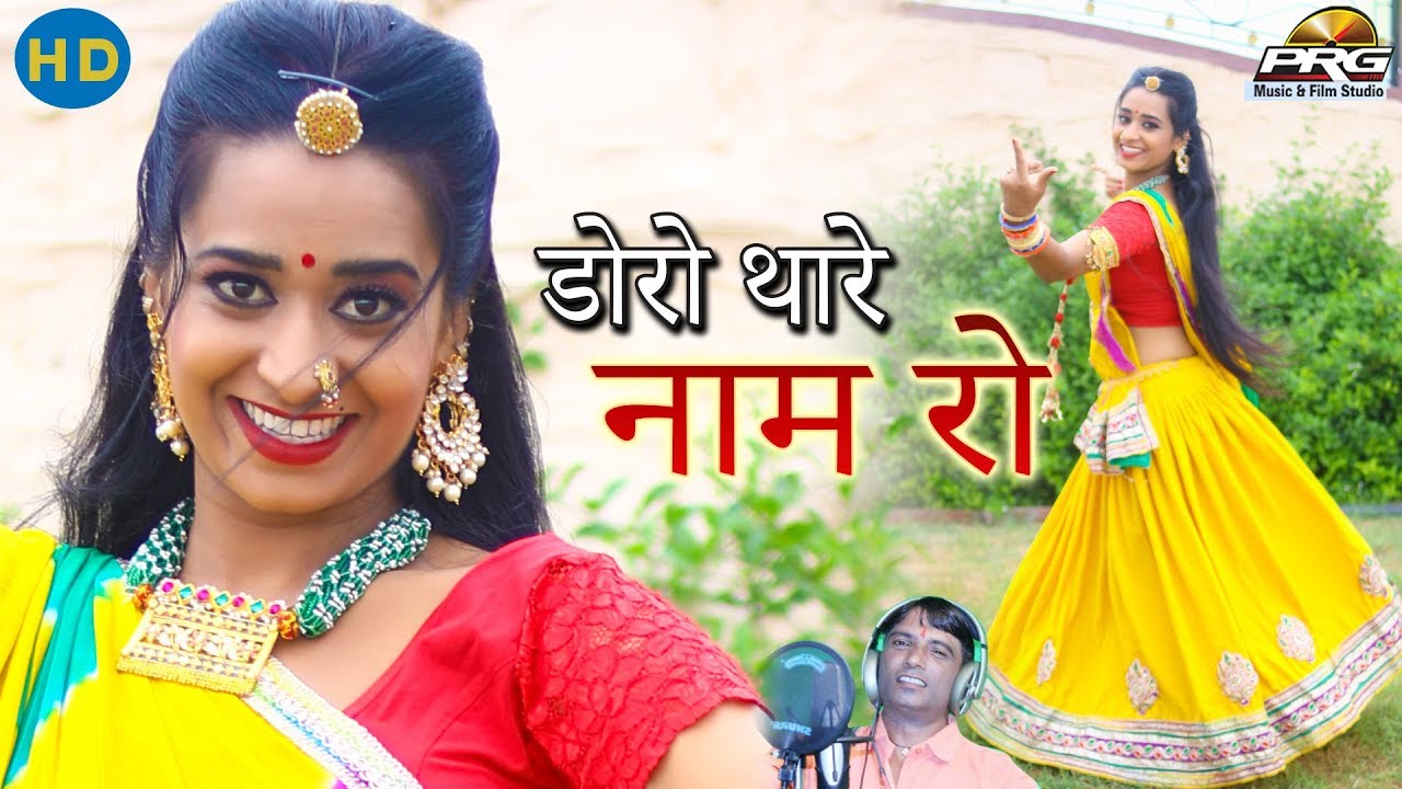 डोरो थारे नाम रो | Doro Thare Naam Ro | रामदेवजी का प्यारा भजन | Gurpreet Dhaliwal | AB Bross | PRG