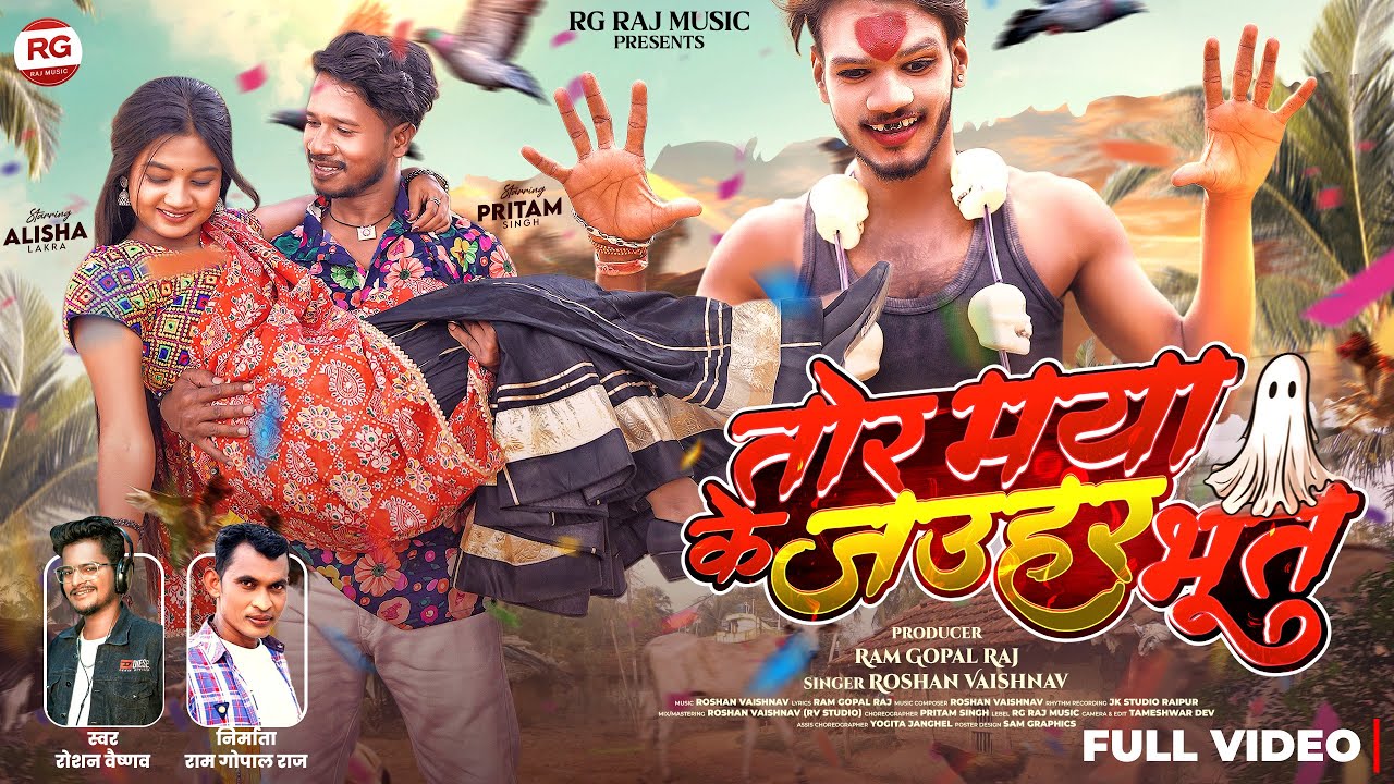Tor Maya Ke Jauhar Bhoot || Roshan Vaishnav || Alisha Cg New Song || Cg Song ||CgGana ||