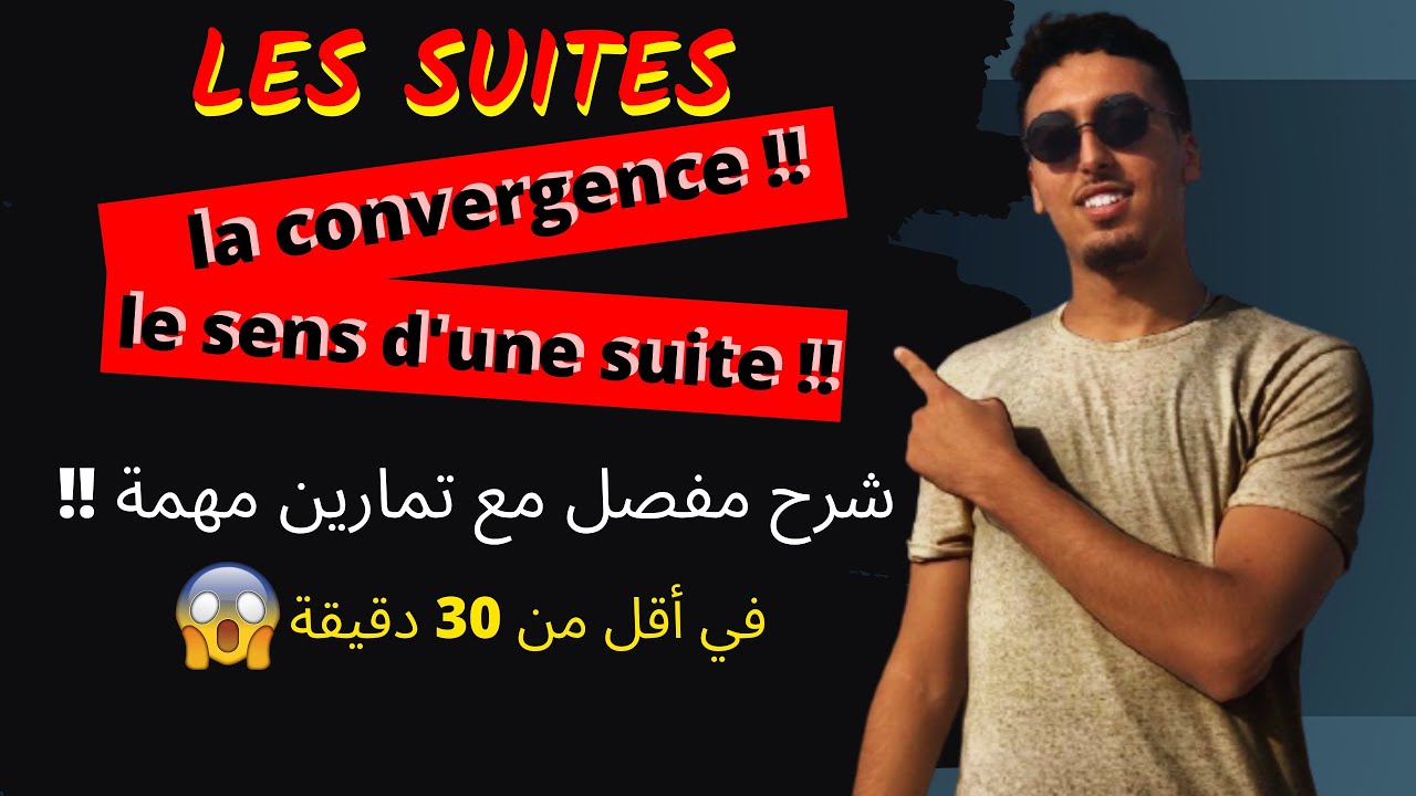(2)🔥Analyse s1 :(les suites numériques) | la convergence et le sens de variation d'une suite (2023).